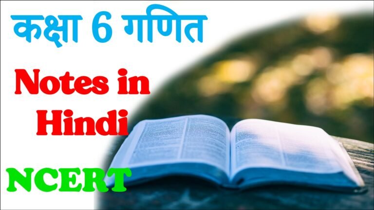 Class 6th Math Notes in Hindi - कक्षा 6 गणित