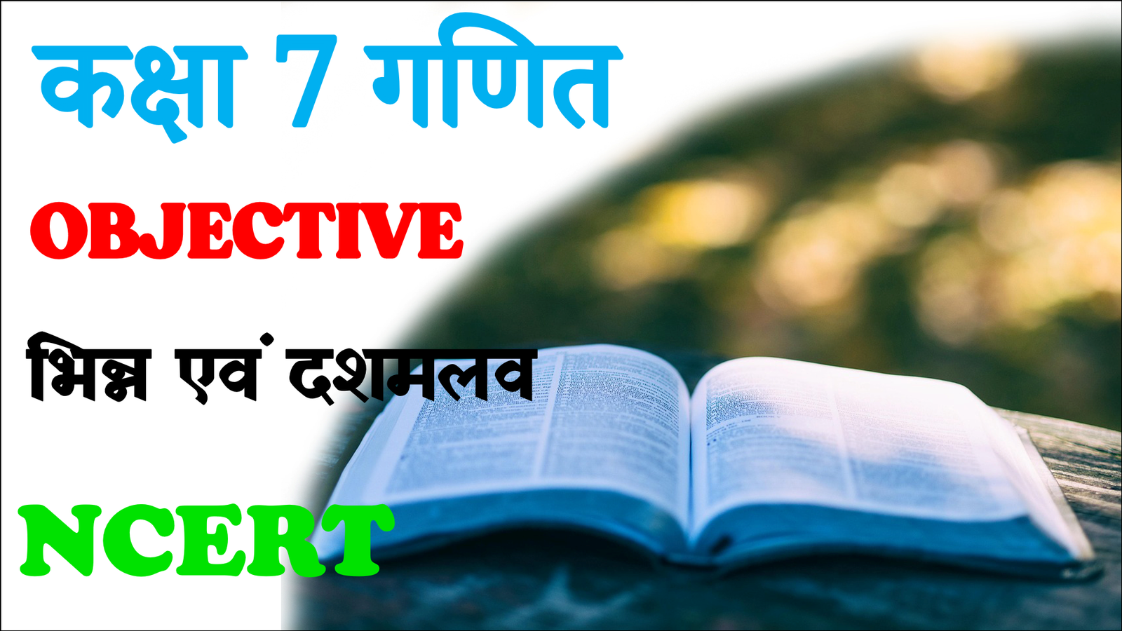 Bhinn Evam Dashamlav