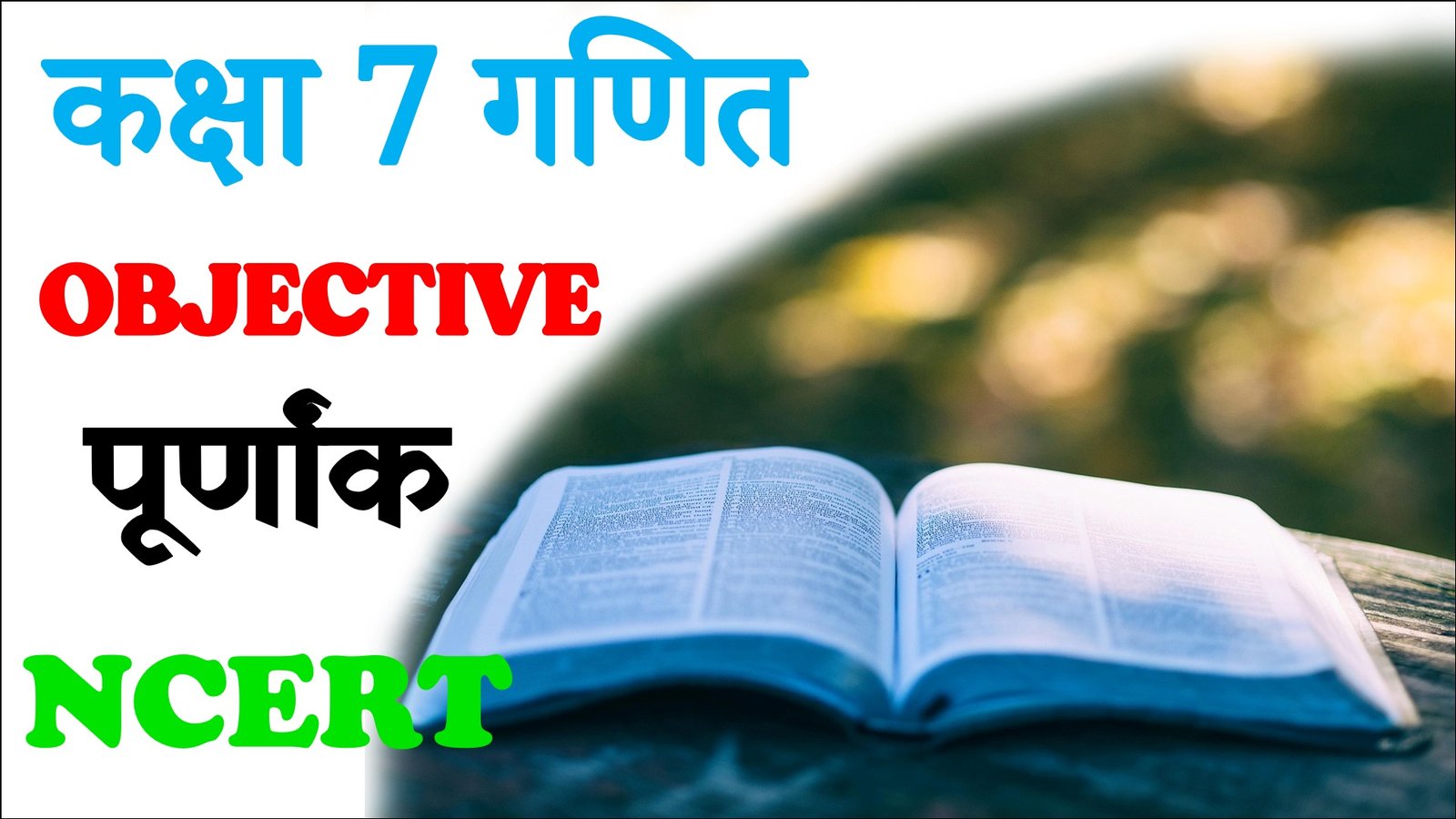 Class 7 Math Purnak Objective