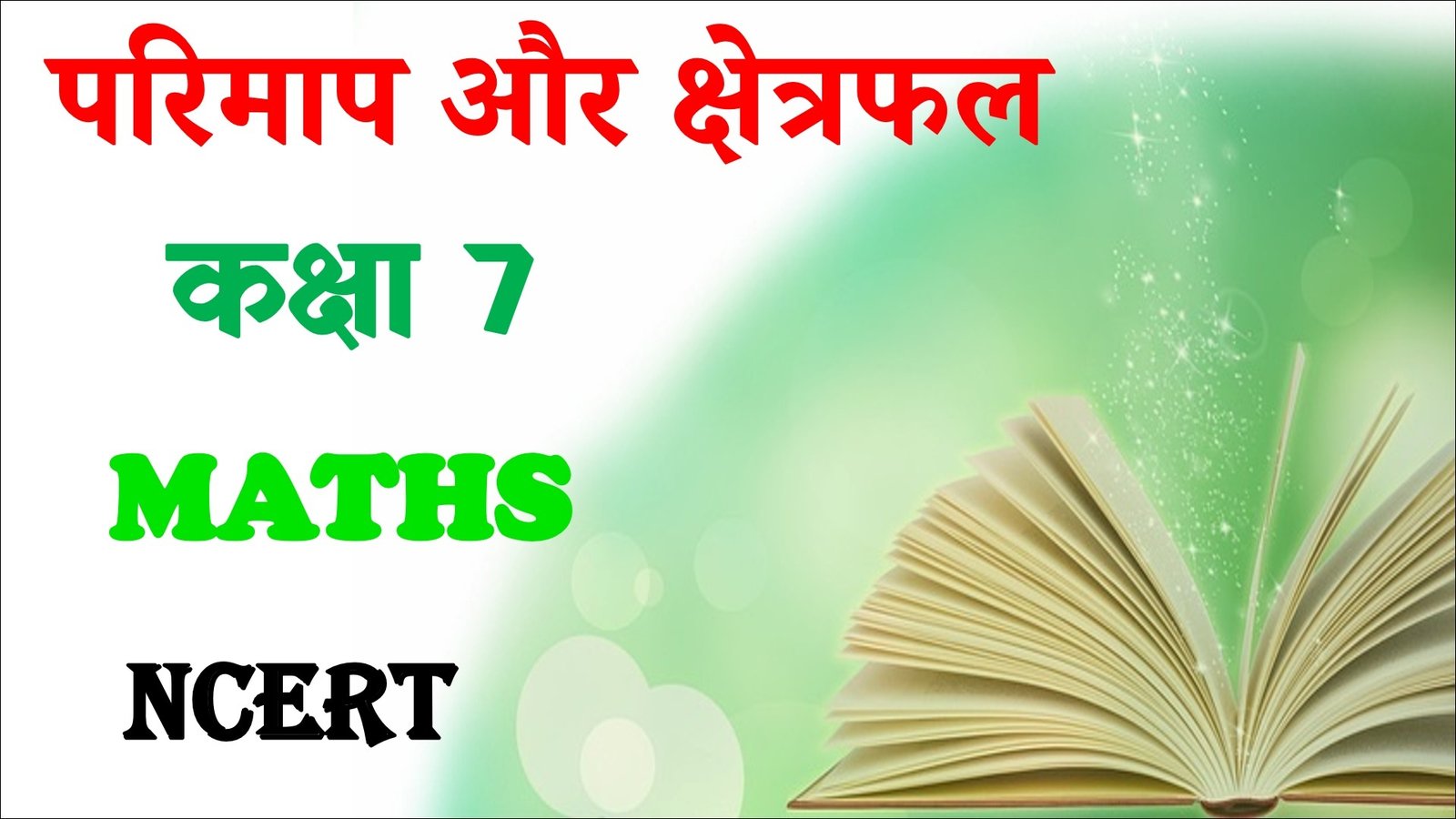 Parimap aur Kshetrafal Class 7 Math Objective
